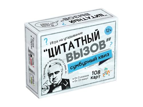Сумбурный квиз. Цитатный вызов