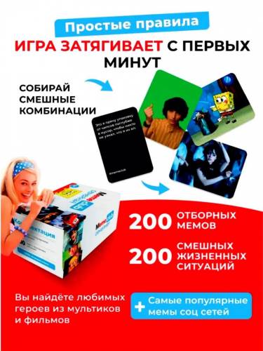 Meme club- семейная карточная игра 