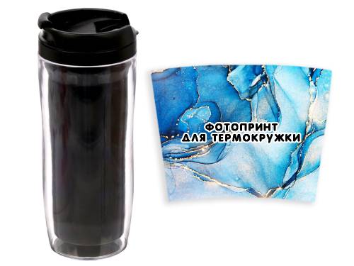 Термостакан со вставкой, 350 мл 