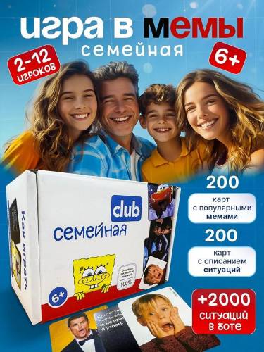 Meme club- семейная карточная игра 
