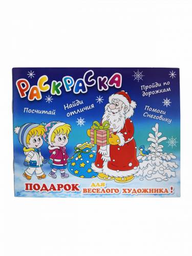 Подарок юному художнику, раскраска и цветные карандаши внутри, ост. 57шт 