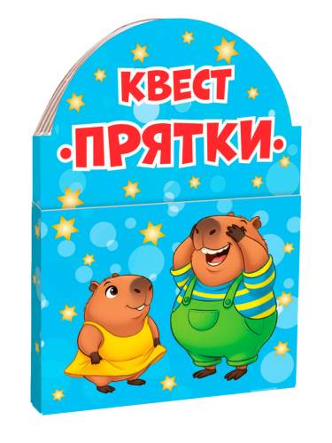 Книжка-малышка "Прятки"